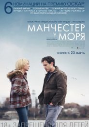 Манчестер у моря 2017